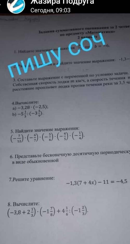 сделать соч по математике ​