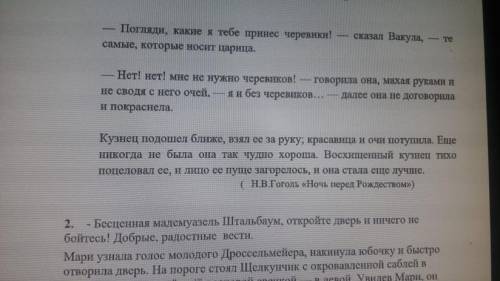 1 Сопоставьте отрывки из произведений «Ночь перед Рождеством» и «Щелкунчик и Мышиный король» Что их