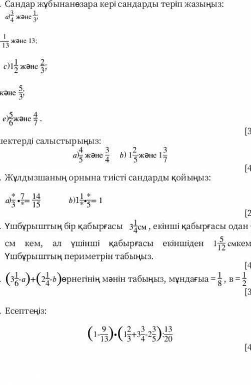 Бугин орындап бериниздерши отиниш​