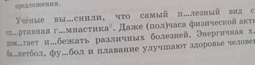 Спишите вставляя пропущеные буквы и обознавение существртельный как влены предложений​