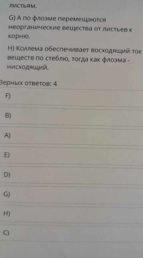 Вам предложен текст. Установите и выпишите буквы предложений вкоторых допущены биологическиеошибки (