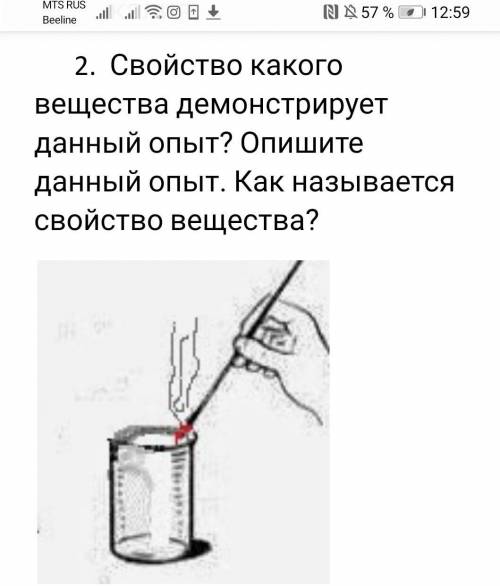 Свойство какого вещества демонстрирует данный опыт? Опишите данный опыт. Как называется свойство вещ