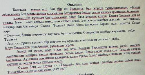 2. Мәтін мазмұны бойынша сұрақтарға жауап беріңіз. A) Толағай қалай өседі?В. Халық неге қатты қинала