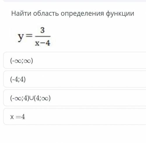 надо соч идёт найдите область определения функций у=3/х-4​