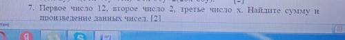 Первое число 12, второе число 2, третье число x , найдите сумму и произведения данных чисел. ​