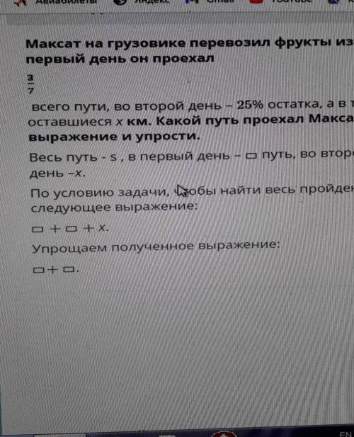 ТТІ Максат на грузовике перевозил фрукты из аула в город. Впервый день он проехалз7всего пути, во вт