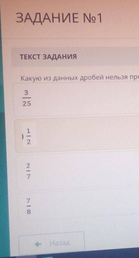 Соч памагите Какую из данных дробей нельзя представить в виде конечной дяситичной дроби?​