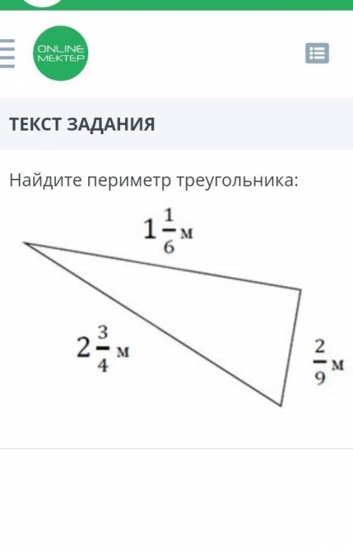 Найдите периметр треугольника математика СОЧ ​