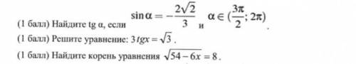 Найдите tg (a), если sin(a) = -2√2/3 и а ∈ (3п/2; 2п) МОЛЮ УМОЛЯЮ ХОТЬ С ЧЕМ НИБУДЬ, дам 12б