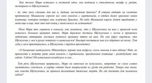 2. Выпишите из текста 1 эпитет, 1 сравнение и 1 метафору, с которых автор характеризует Мари.