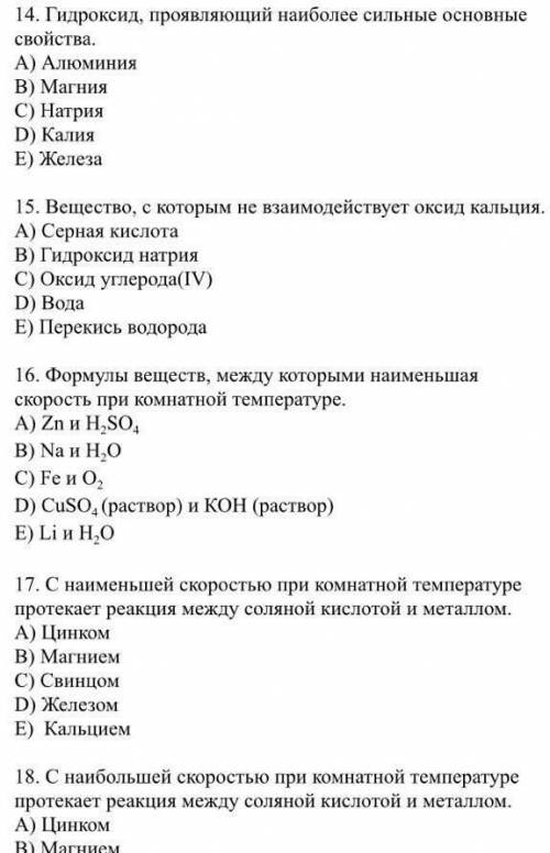 Нужно выбрать правильный ответ тест по химии