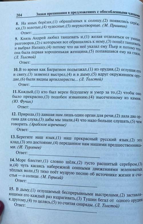 Надо найти запятые при обособленных определениях​