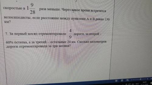 6. Из двух пунктов А В навстречу друг другу вышли два 4 велосипедиста. Первый со скоростью 10 4/7 км