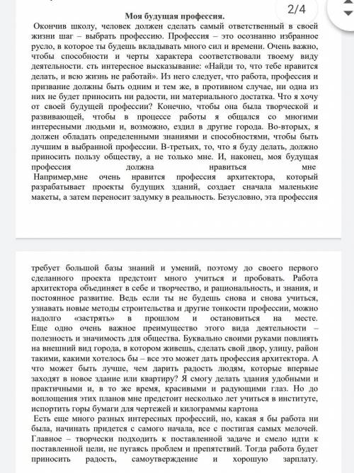 О чем идет речь в тексте «Моя будущая профессия»?