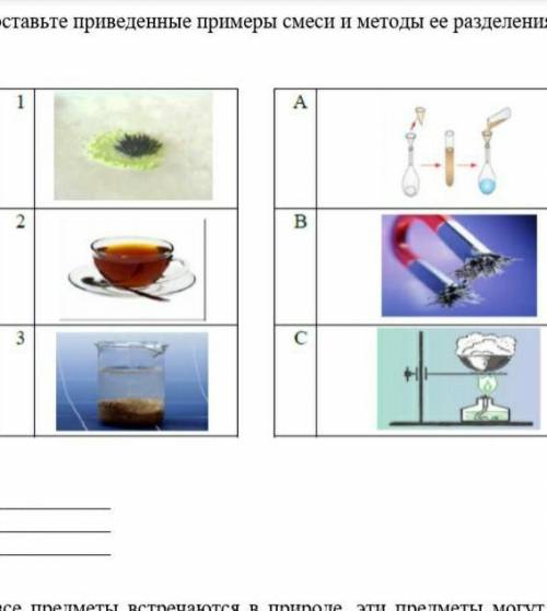 Сопоставьте приведенные примеры смеси и методы ее разделения. 123​
