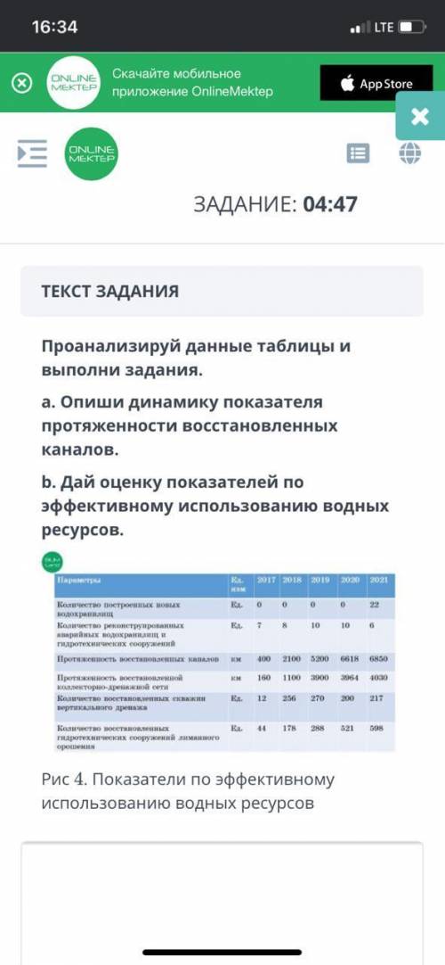 Проанализируй данные таблицы и выполни задания. a. Опиши динамику показателя протяженности восстанов