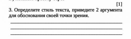 Определите стиль текста, приведите 2 оргумента для обоснавания своей точки зрения