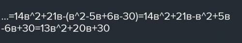 Упростить выражение:7в(а-3с)-(2ав+26вс)+10ав​