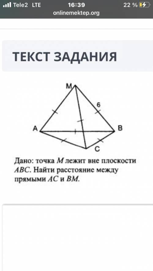 Дано: точка M лежит вне плоскости ABC. Найти: расстояние между AC и BM