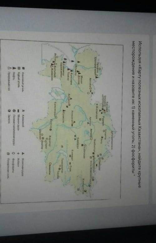 Используя «Карту полезных ископаемых Казахстана», найдите крупные месторождения и назовите их: 1) ка