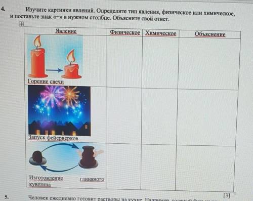 Абзац списка Без интервалаОсновной т..Table ParaguaЗаг4.Изучите картинки явлений. Определите тип явл