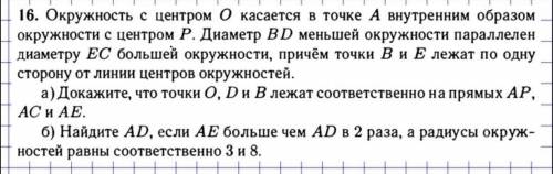 Окружность с центром О касается в точке А внутренним образом окружности с центром Р.Д