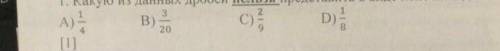 Какую из данных дробей нельзя представить в виде конечной десятичной дроби?​