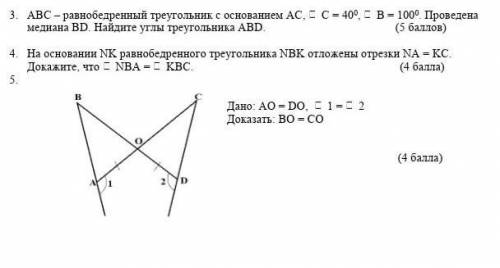 3. АВС – равнобедренный треугольник с основанием АС, С = 40°, В = 100° Проведена медиана BD. Найдите