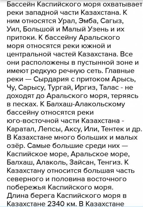 Используя карту водных ресурсов Казахстана ответьте на вопросы А. Назовите основные особенности внут