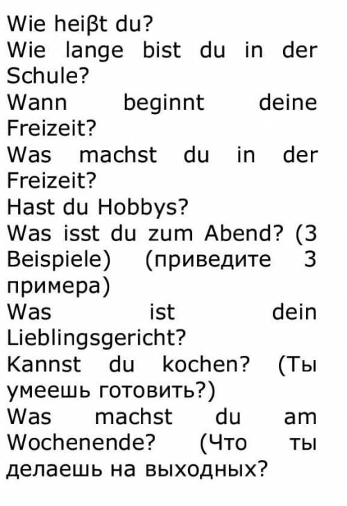 немецкий) банально, просто ответьте кратко, как учат в школе (я в 6 - ом классе), но этого не знаю :