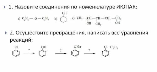 с выполнением контрольных вопростов. по теме Финолы, химия