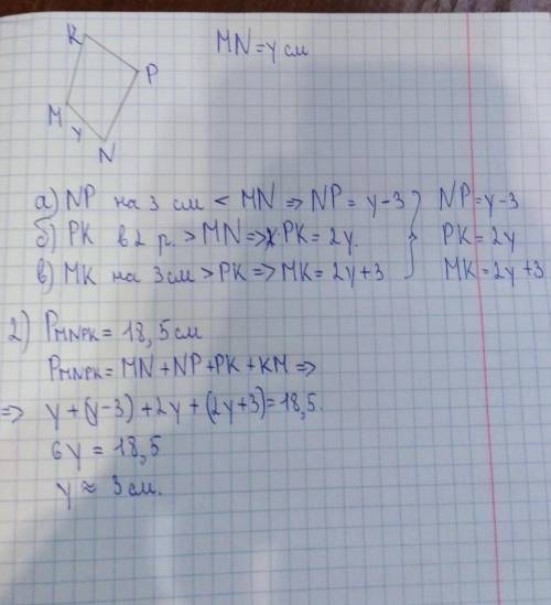 5. В четырехугольнике MNPK сторонз N у см. 1) Выразите остальные стороны этого четырехугольника, есл