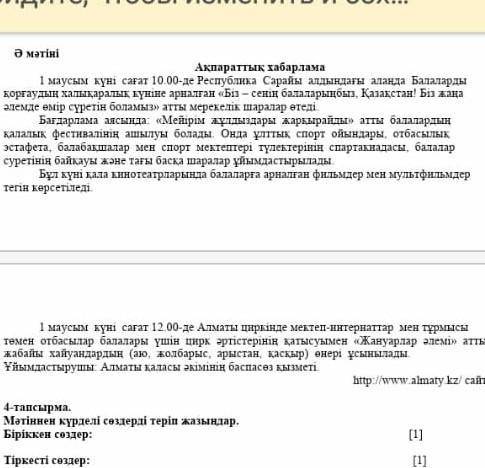 Тіркесті сөздермен көметесініздершіііііі өтіііінкм​