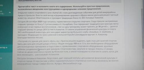 Прочитайте текст и ихложите сжато ешо содержание Используйте простые предложения осложеные вводными