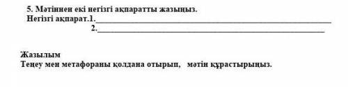 1.              Мағынасына қарай мәліметтер орын тәртібімен дұрыс қойыңыздар.(1,2,3) помагите соч по