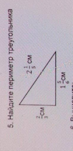 НАЙДИ ПЕРИМЕТЕР ТРЕОГУЛЬНИКА​