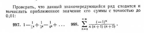 Абсолютная и относительная сходимость рядов.