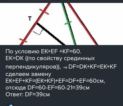 В треугольнике DEF DE = 26 см, EF = 12 см. Центр, перпендикулярный стене DF, пересекает стену DE в т