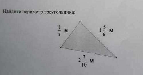 Найдите периметр треугольника ​