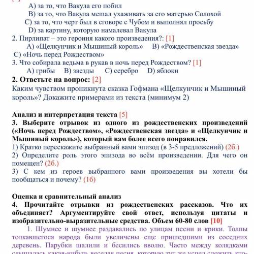 2. ответьте на вопрос: [2] Каким чувством проникнута сказка Гофмана «Щелкунчик и Мышиный король»? До