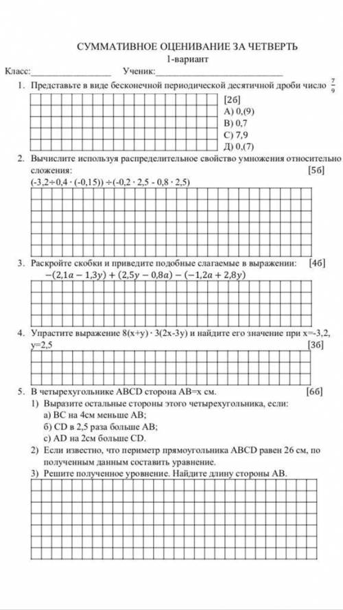 Раскройте скобки и приведите подобные слагаемые в выражении: [4б] −(2,1 − 1,3) + (2,5 − 0,8) − (−1,2