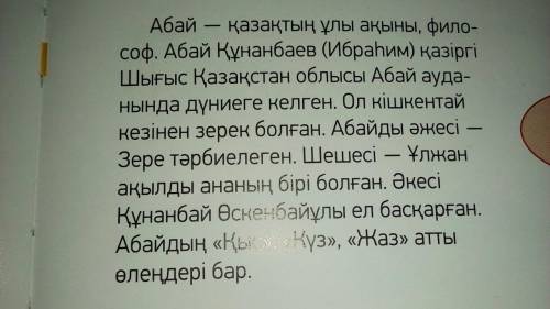 . Мәтіннің мфзмұнына байланысты 5 сұрақ жаз. Составьте 5 вопросов по этому тексту на фото. Побыстрее