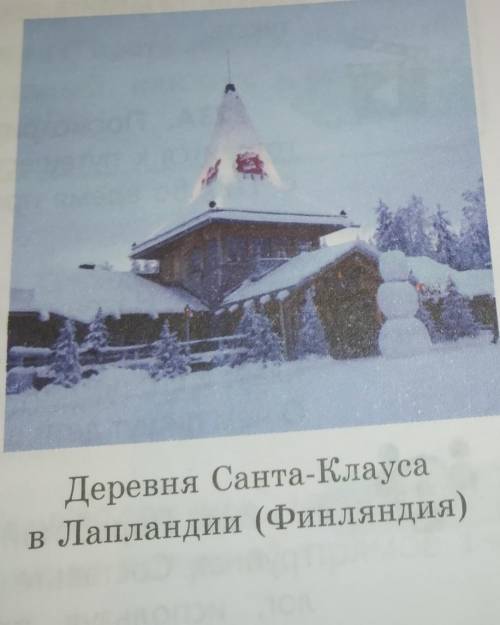 Напишите эссе-описание деревни Санта-Клауса (стр.137 на фото), придумайте название своему эссе ​