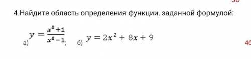 4.Найдите область определения функции, заданной формулой:​