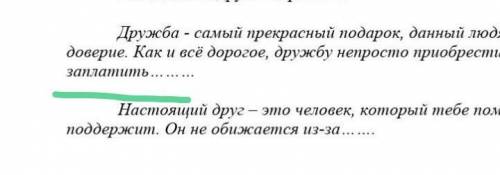 Сочинение на тему дружба. 60 слов Дружба-самый прекрасный подарок, данный людям. Основа всякой дружб