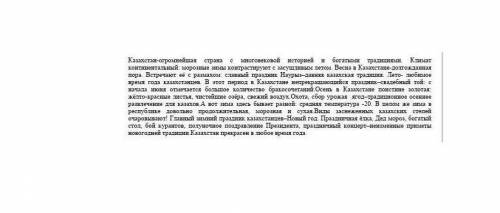 3.Выберите предложение – заголовок для текста: А) Весна в Казахстане- долгожданная пора. Б ) Лето- л