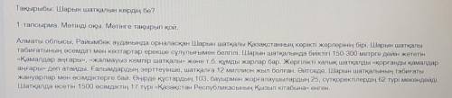 2-тапсырма. Мәтін ішінен сын есімдер мен сан есімдерді теріп жаз