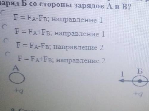 На рисунке изображены точечные тела. Тела А и Б имеют одинаковый положительный заряд , а тело В равн