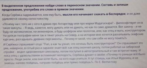 В выделенном предложений найди слово в переносном значении. Составь и запиши предложение, употребив