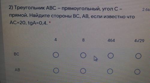 2Треугольник ABC - прямоугольный, угол с- прямой. Найдите стороны BC, AB, если известно чтоAC=20, tg